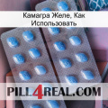 Камагра Желе, Как Использовать viagra4